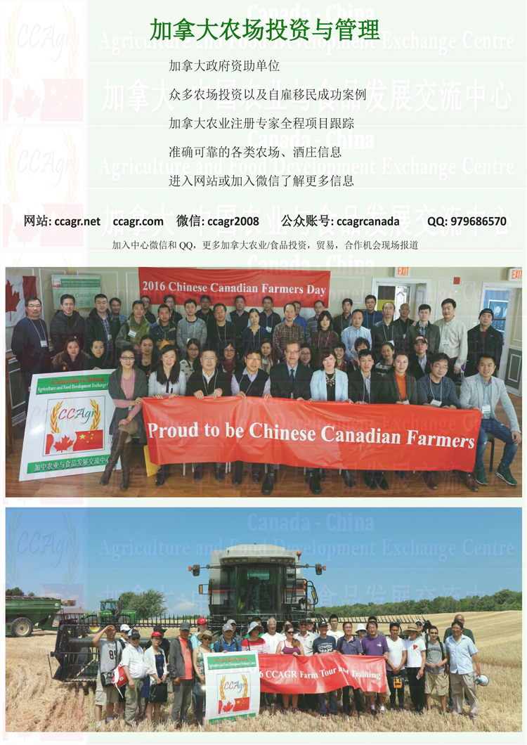 加拿大农业，加拿大农场，加拿大移民，加拿大投资，加拿大培训
